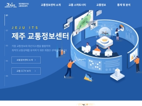 제주특별자치도 교통정보센터 인증 화면